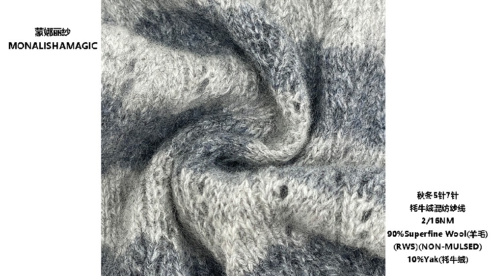 2/16NM 90%Super Wool 超细羊毛 10%Yak 牦牛绒  牦牛绒  HS6029