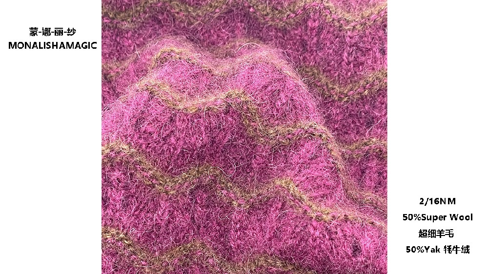 2/16NM 50%Super Wool 超细羊毛 50%Yak 牦牛绒  牦牛绒  HS6030