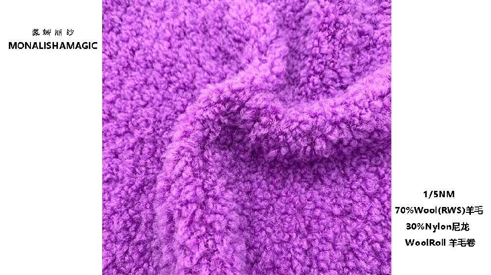 1/5NM 70%Wool(RWS)羊毛 30%Nylon尼龙  WoolRoll 羊毛卷  HS8052