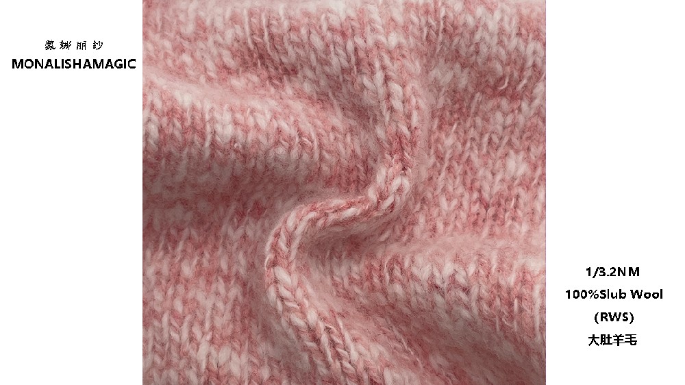1/3.2NM 100%Slub Wool（RWS）大肚羊毛 Sun 双律