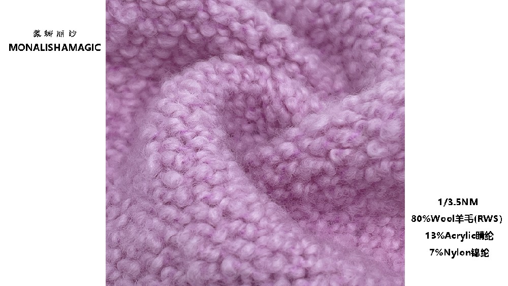 1/3.5NM 80%Wool羊毛(RWS）13%Acrylic腈纶7%Nylon锦纶 Coomian 曲绵
