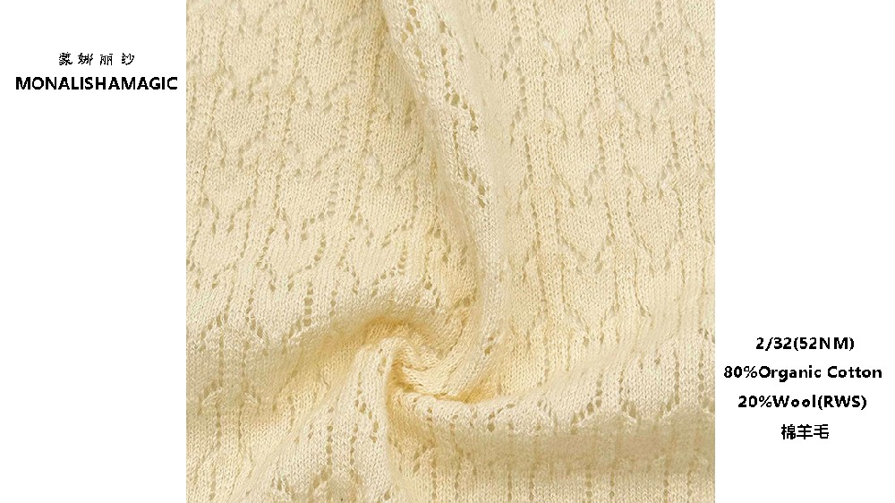 2/32(52NM) 80%Organic Cotton  20%Wool(RWS) 棉羊毛
