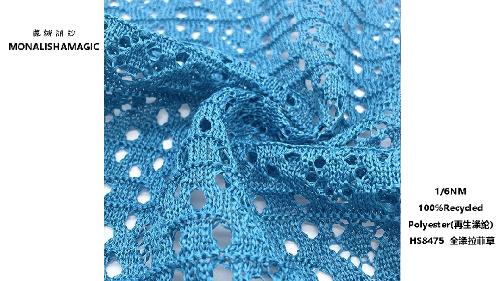 1/6NM 100%Recycled Polyester(再生涤纶) HS8475  全涤拉菲草