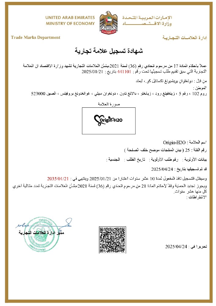 阿联酋商标证书-origin-H2O