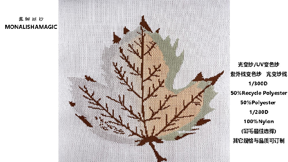 光变纱/UV变色纱/紫外线变色纱   光变纱线 1/300D 50%Recycle Polyester 50%Polyester  1/280D 100%Nylon(冚毛最佳选择) 其它规格与品质可订制 HS22-0002