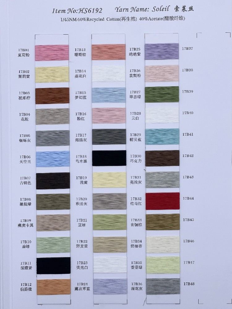 1/45NM 60%Recycled Cotton(再生棉)40%Acetate(醋酸纤维) Soleil 索菜丝  HS6192